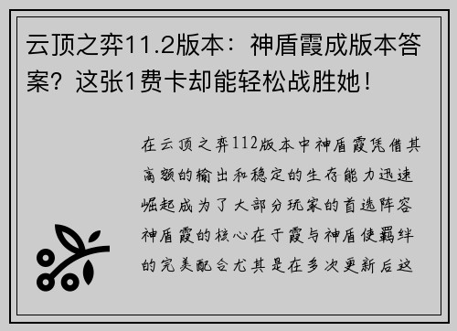 云顶之弈11.2版本：神盾霞成版本答案？这张1费卡却能轻松战胜她！