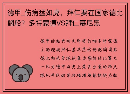 德甲_伤病猛如虎，拜仁要在国家德比翻船？多特蒙德VS拜仁慕尼黑