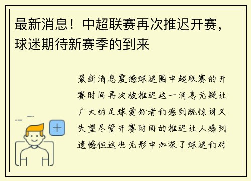 最新消息！中超联赛再次推迟开赛，球迷期待新赛季的到来