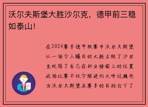 沃尔夫斯堡大胜沙尔克，德甲前三稳如泰山！