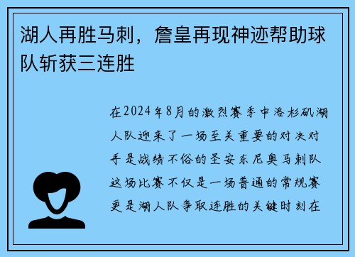 湖人再胜马刺，詹皇再现神迹帮助球队斩获三连胜