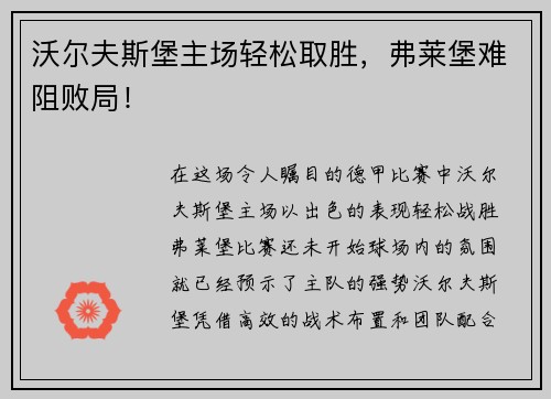 沃尔夫斯堡主场轻松取胜，弗莱堡难阻败局！