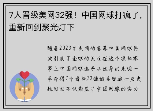 7人晋级美网32强！中国网球打疯了，重新回到聚光灯下