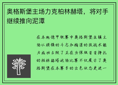 奥格斯堡主场力克柏林赫塔，将对手继续推向泥潭