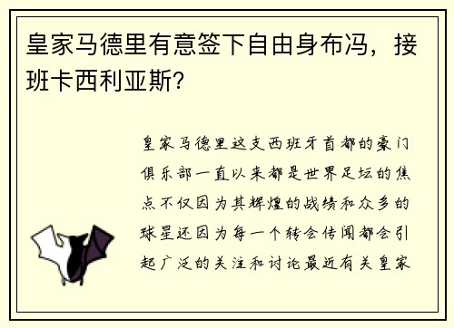 皇家马德里有意签下自由身布冯，接班卡西利亚斯？