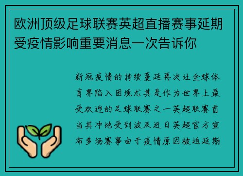 欧洲顶级足球联赛英超直播赛事延期受疫情影响重要消息一次告诉你