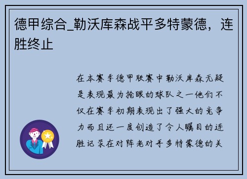 德甲综合_勒沃库森战平多特蒙德，连胜终止