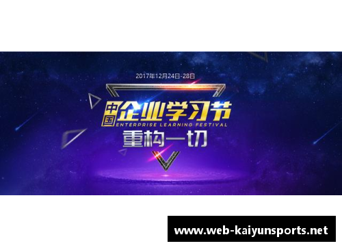 Kaiyun开云官方网站夺冠宝座在望，决战之路漫长等待胜利者 - 副本